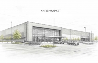 Сграда за обществено обслужване хипермаркет, подземен резервоар и паркинг, гр. София, ж.к. Люлин 3